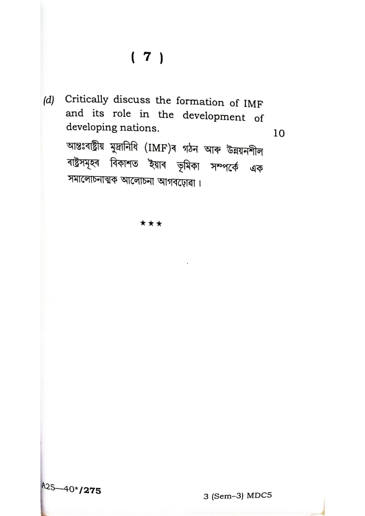 BA First Semester Humanities-MDC Question Paper 2024 Under Guwahati University Free PDF Download Page 8